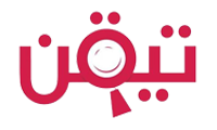 تيقّن