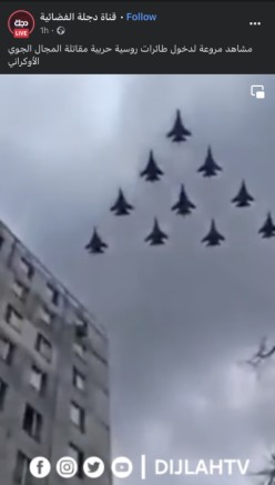 ما حقيقة فيديو دخول الطائرات العسكرية الروسية لأوكرانيا؟